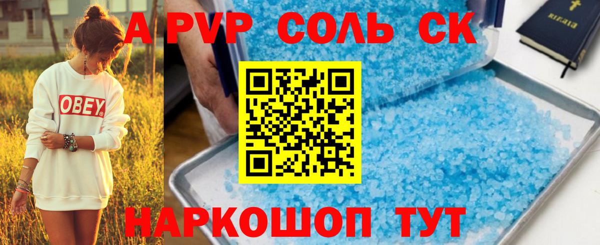A PVP кристаллы  Вход с VPN  Видное  APVP Соль  A PVP VHQ 