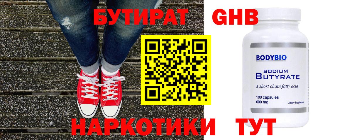 БУТИРАТ 1.4BDO Видное