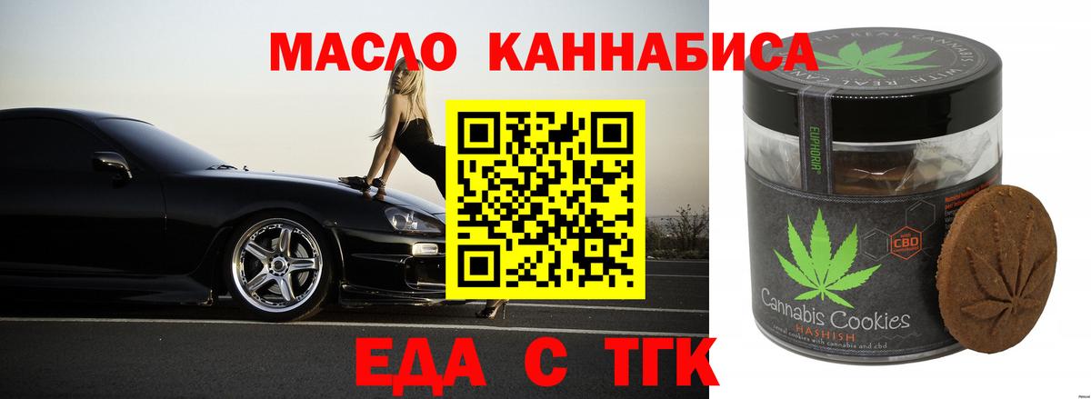 Еда ТГК конопля  Вход с VPN  Видное 