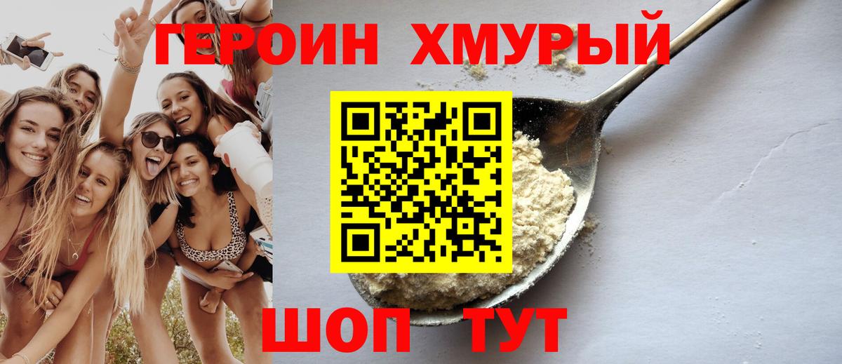 ГЕРОИН герыч  ГЕРОИН  Видное  Вход с VPN 