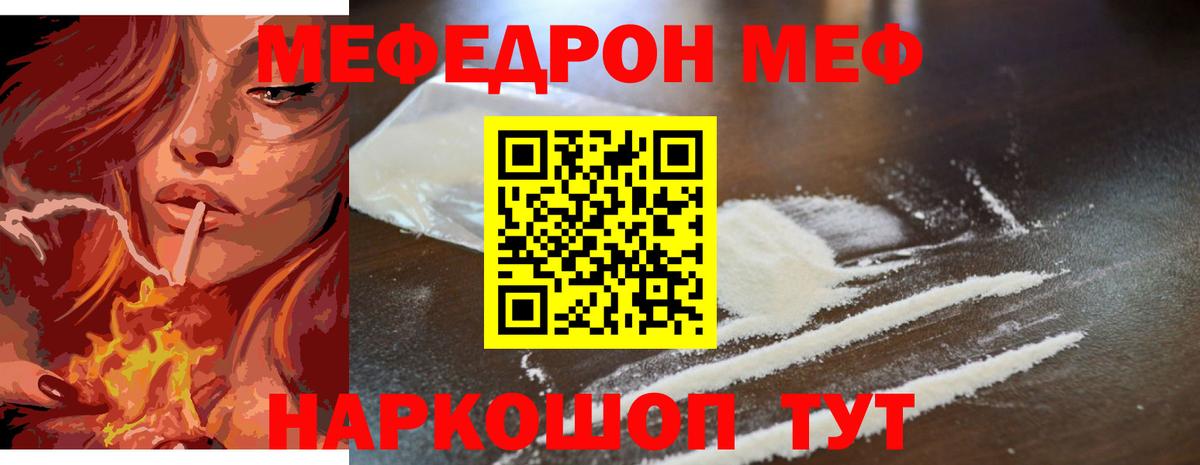 МЕФ mephedrone  Вход с VPN  Меф  Видное 