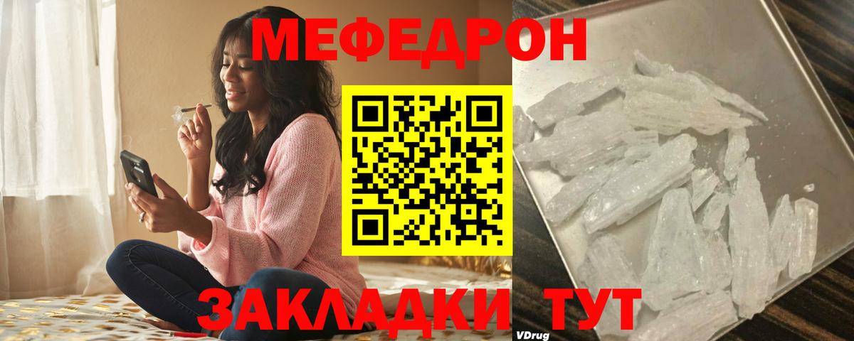 Меф кристаллы Видное