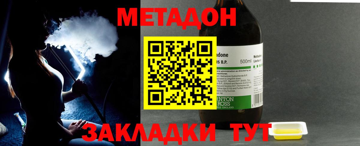 МЕТАДОН мёд  Вход с VPN  МЕГА ONION  Метадон кристалл  Видное 