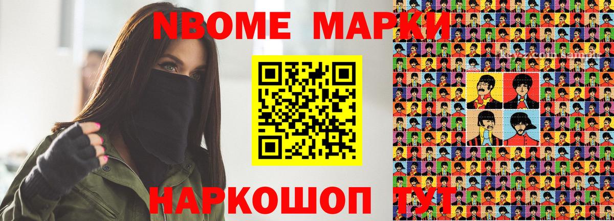 Марки NBOMe 1,5мг  Вход с VPN  Марки NBOMe 1,5мг  Видное 